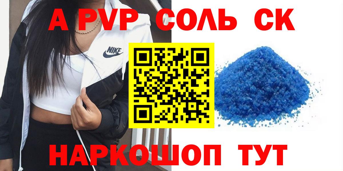 Alfa_PVP кристаллы Новоуральск