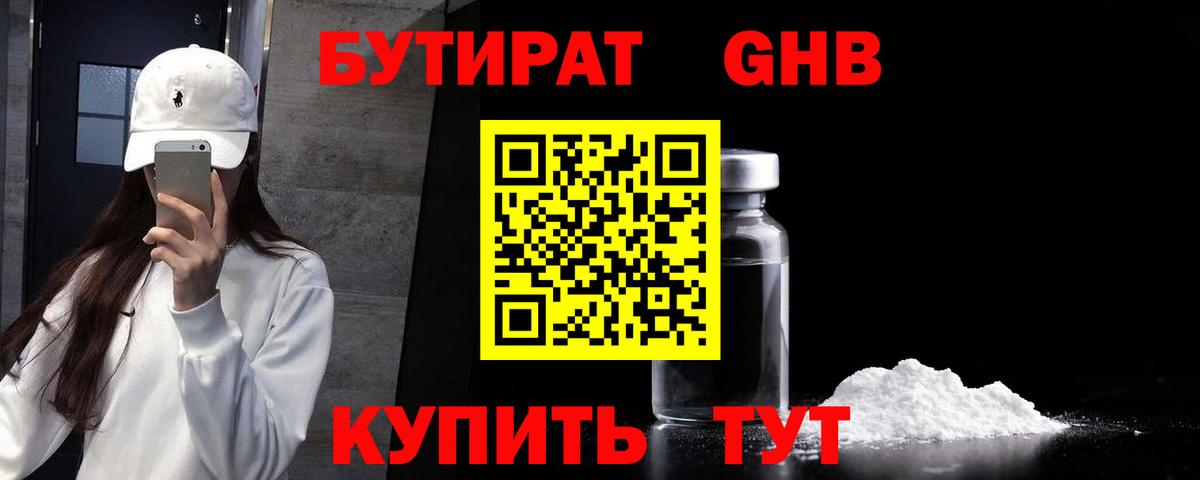БУТИРАТ 1.4BDO  Бутират  Новоуральск  Вход с VPN 