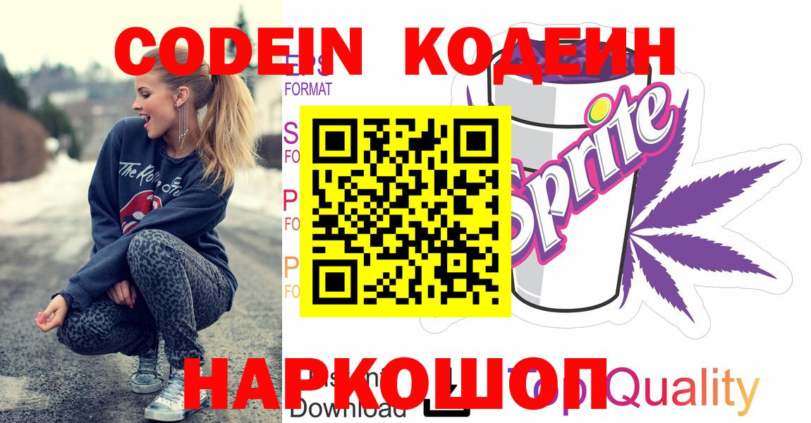 Кодеиновый сироп Lean Purple Drank Новоуральск