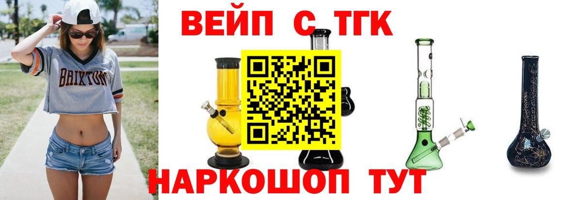 Дистиллят ТГК вейп Новоуральск